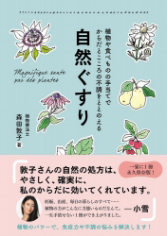 [書影]自然ぐすり