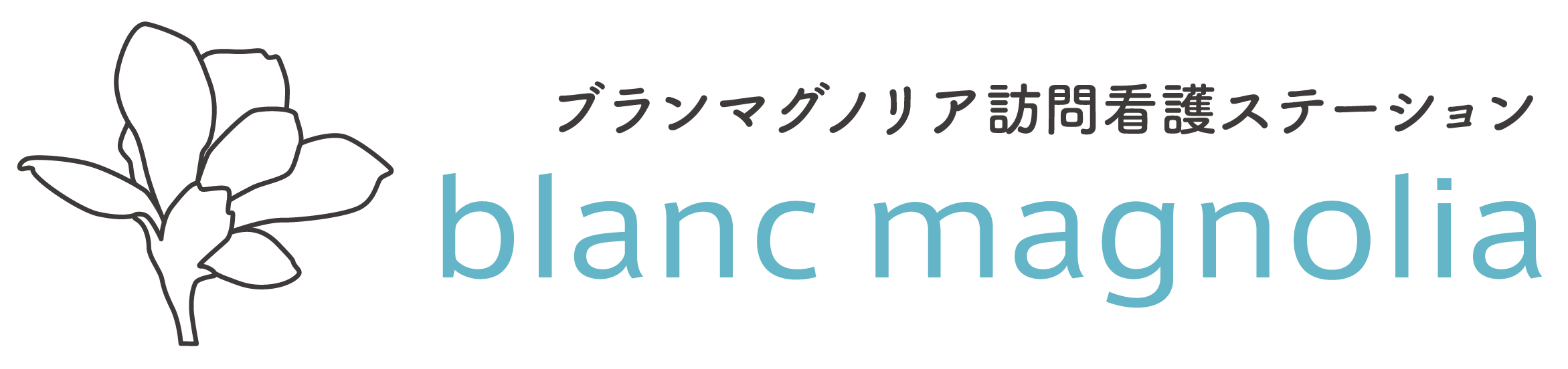 blanc magnolia（ブランマグノリア）訪問看護ステーション